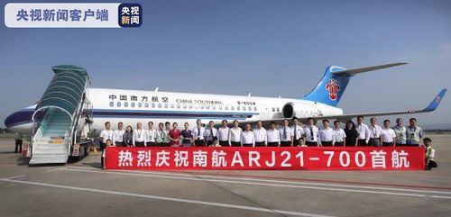 國產(chǎn)ARJ21飛機(jī)投入商業(yè)運(yùn)營，南航開啟航空服務(wù)新篇章